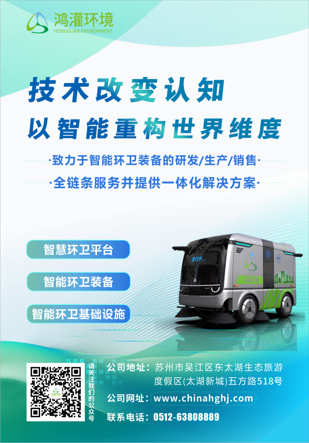重塑城市環(huán)衛(wèi)！鴻灌環(huán)境“鴻覓G150無(wú)人駕駛清掃車(chē)”榮獲2025低速無(wú)人駕駛行業(yè)年度匠心創(chuàng)新獎(jiǎng)(圖28)