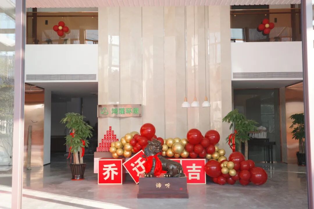 鴻灌環境喬遷新址，十載陪伴 盛啟新程 共創未來(圖15)