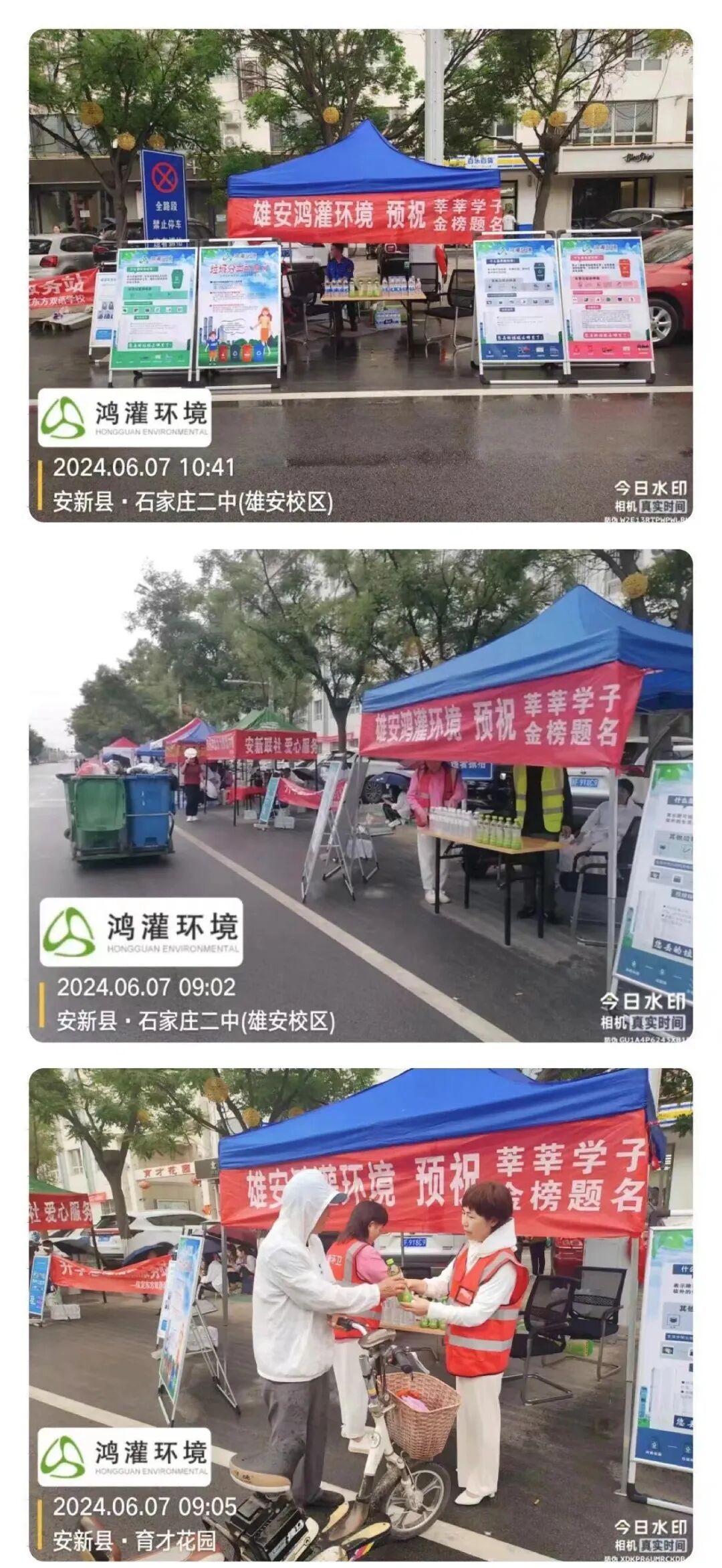 鴻灌環境雄安公司預祝莘莘學子，金榜題名！(圖1)