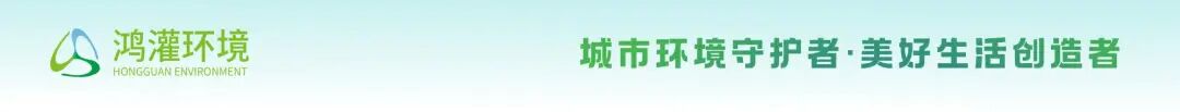 鴻灌環(huán)境中標(biāo)雄安宣武醫(yī)院垃圾清運(yùn)服務(wù)，首次進(jìn)軍醫(yī)院后勤領(lǐng)域(圖1)