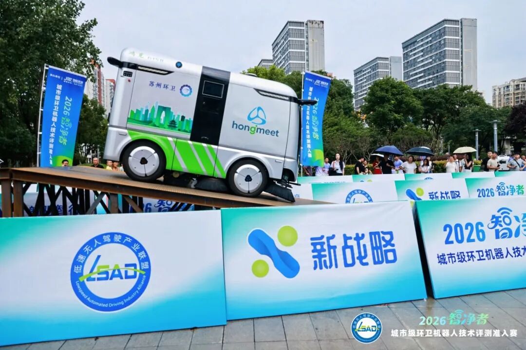 圓滿收官｜鴻灌技術征戰(zhàn)2026智凈者城市級環(huán)衛(wèi)機器人技術評測準入賽，鴻覓G150斬獲智凈者A級權威認證(圖16)