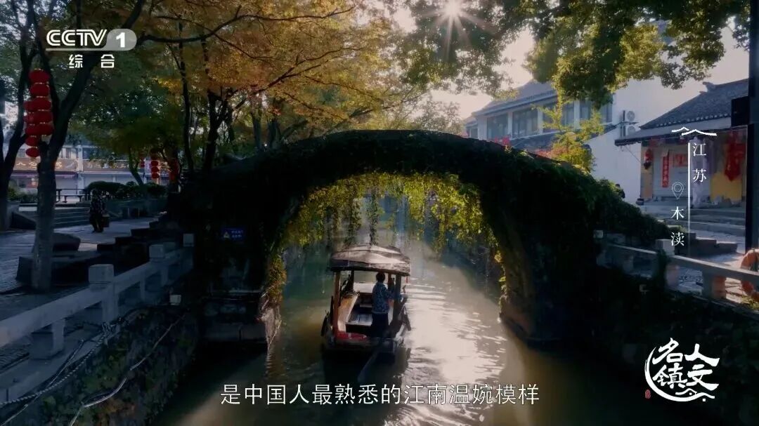 央視聚焦木瀆古鎮｜鴻灌環境匠心保潔護航千年江南古韻(圖4)